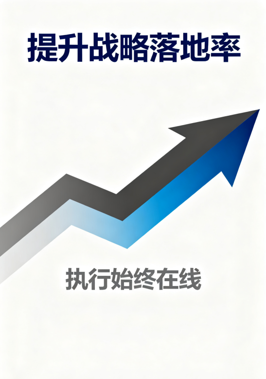 企业战略管理难在哪？斯加哲战略规划管理系统用数据打通规划到执行链路