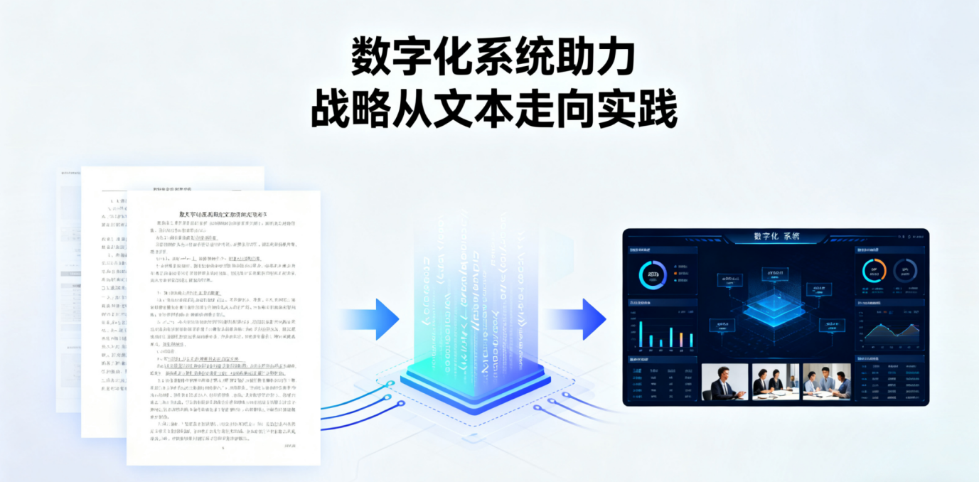 斯加哲战略规划管理系统如何实现战略规划制定的四个步骤？
